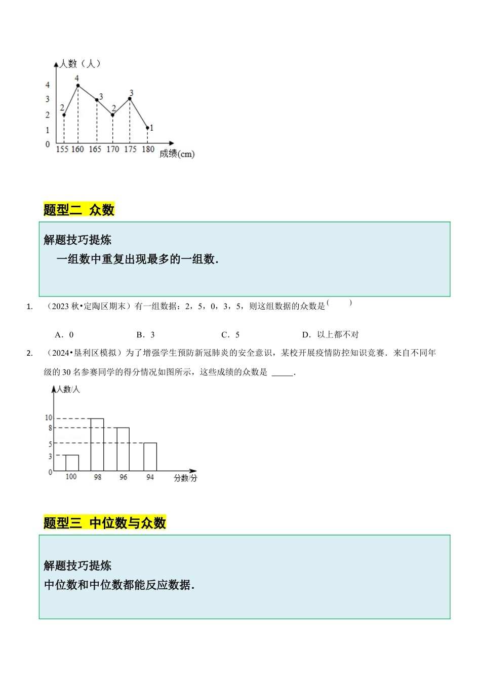 【分层作业】鲁教版数学八年级上册3.2  中位数与众数（学生版） .docx_第3页