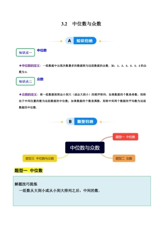 【分层作业】鲁教版数学八年级上册3.2  中位数与众数（学生版） .docx