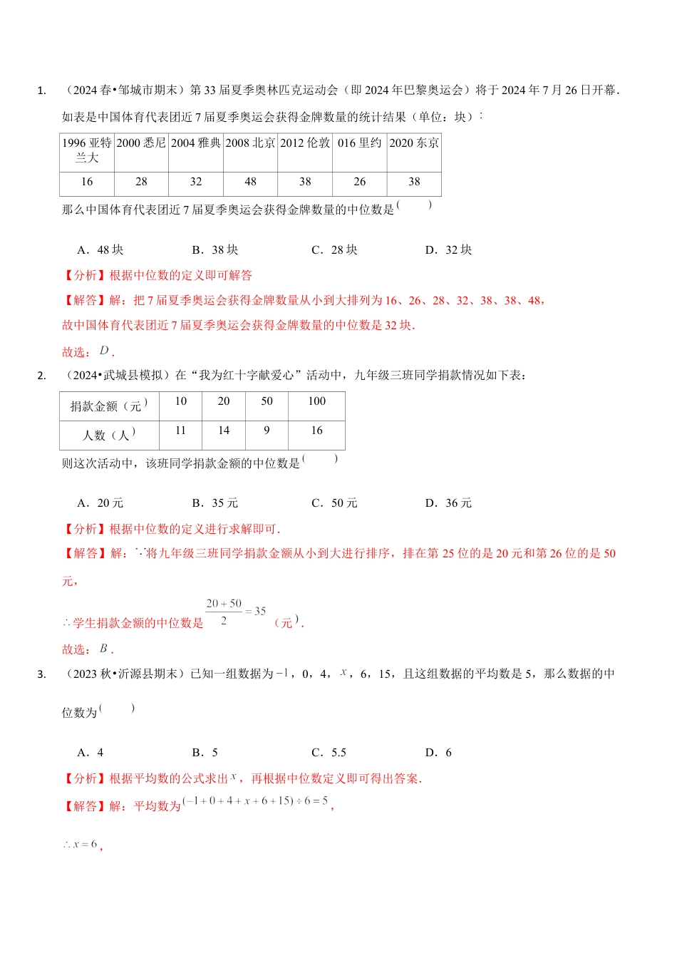 【分层作业】鲁教版数学八年级上册3.2  中位数与众数（解析版） .docx_第2页