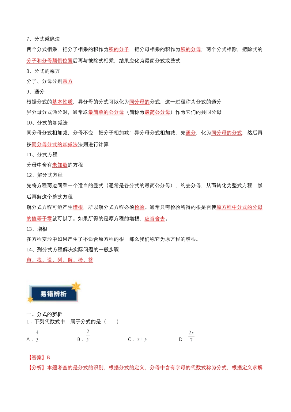 八年级数学上册（鲁教版）第二章知识总结 分式与分式方程（答案版）.docx_第2页