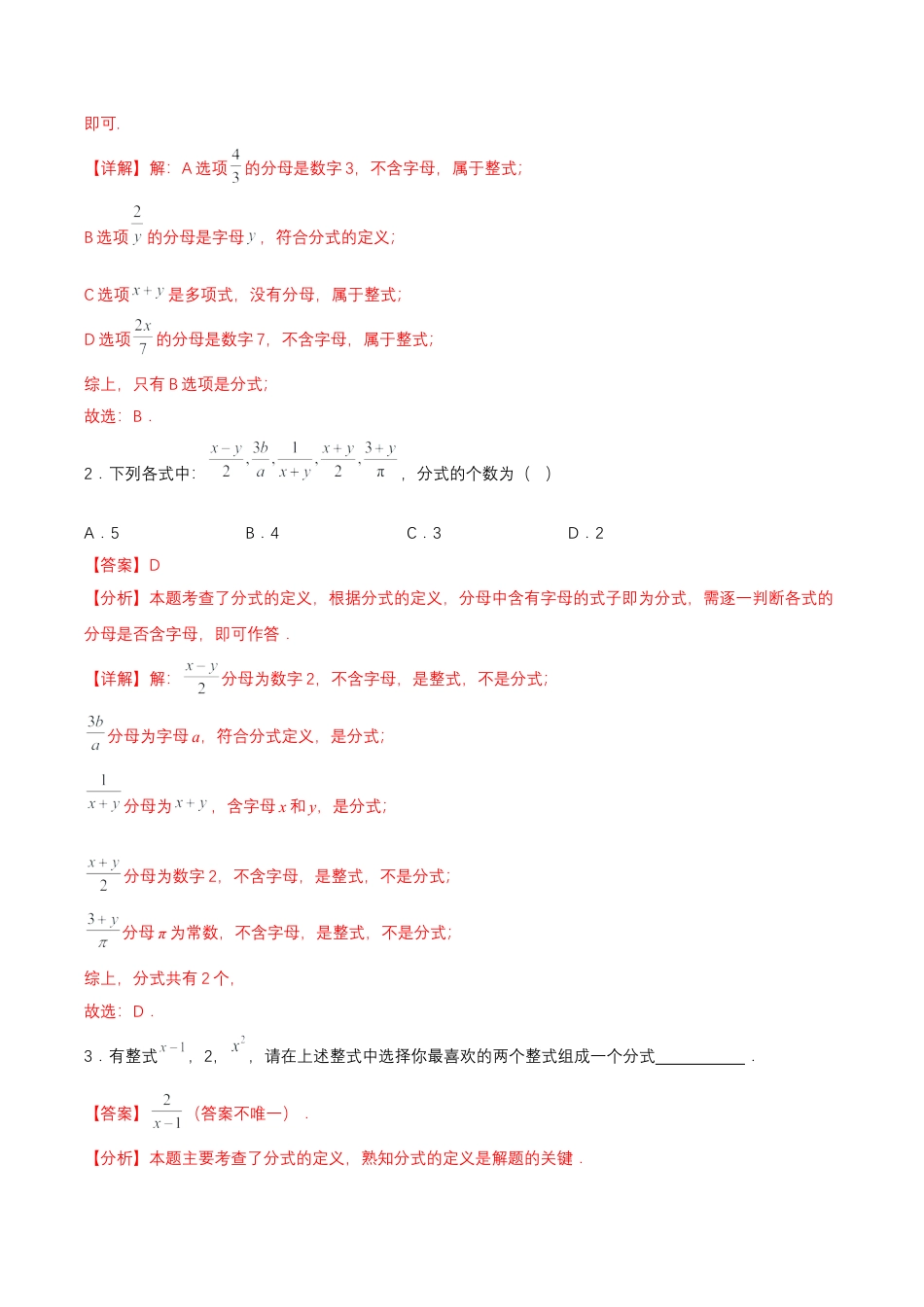 八年级数学上册（鲁教版）第二章知识总结 分式与分式方程（答案版）.docx_第3页