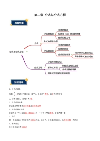 八年级数学上册（鲁教版）第二章知识总结 分式与分式方程（答案版）.docx