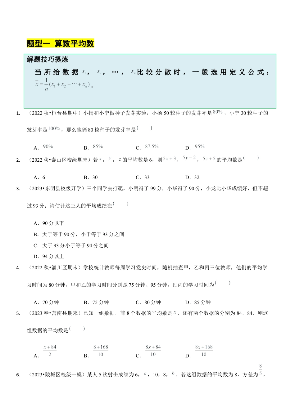 【分层作业】鲁教版数学八年级上册3.1  平均数（学生版） .docx_第2页