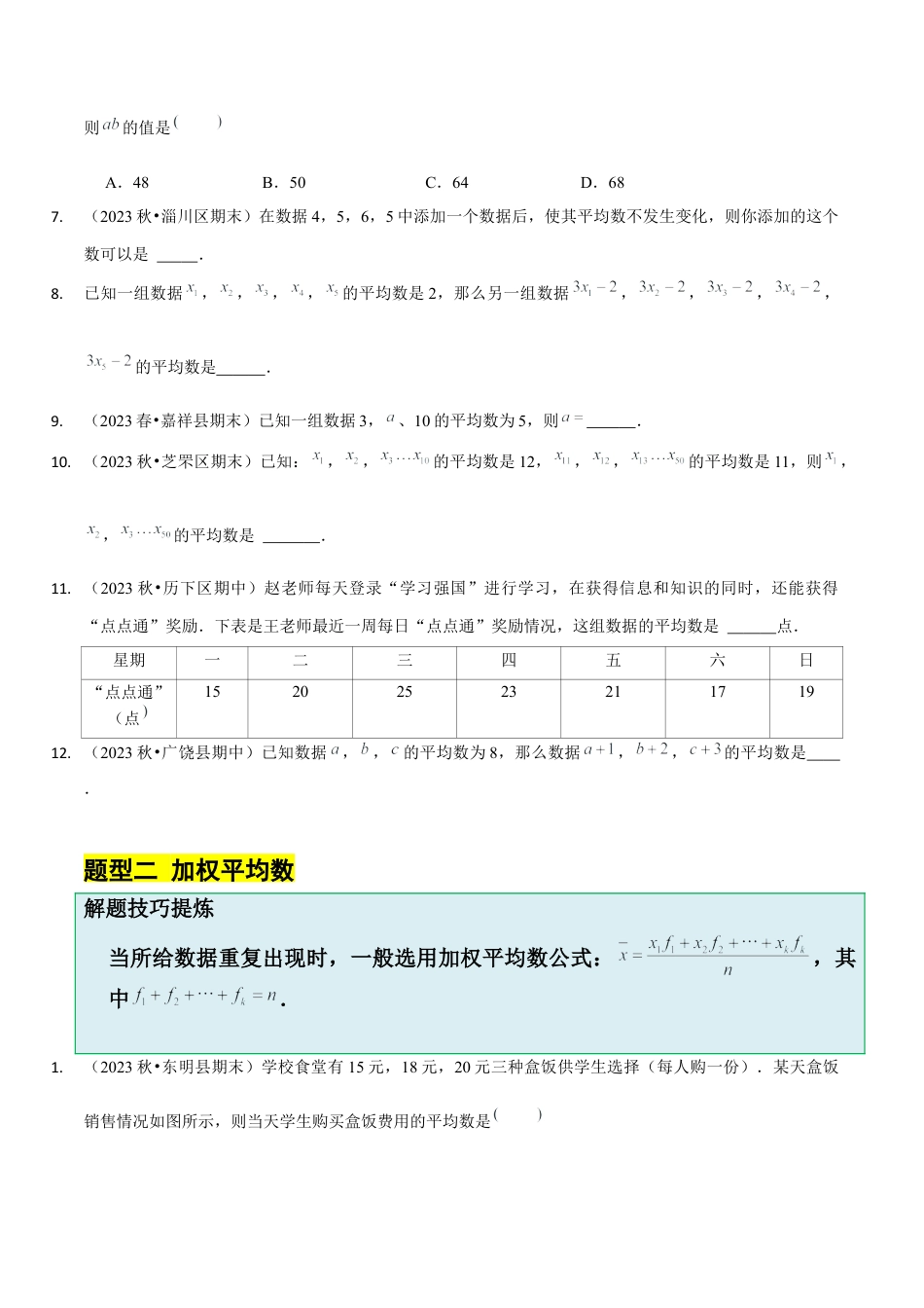 【分层作业】鲁教版数学八年级上册3.1  平均数（学生版） .docx_第3页