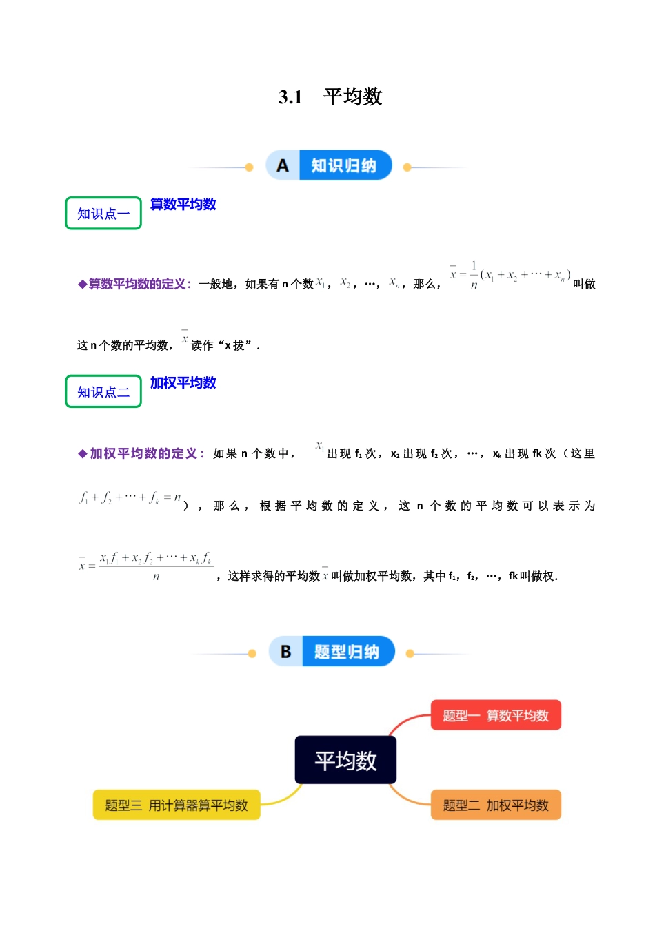 【分层作业】鲁教版数学八年级上册3.1  平均数（解析版） .docx_第1页