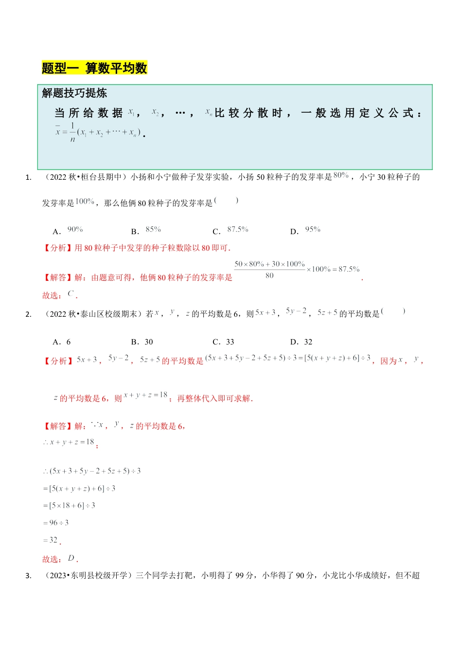 【分层作业】鲁教版数学八年级上册3.1  平均数（解析版） .docx_第2页