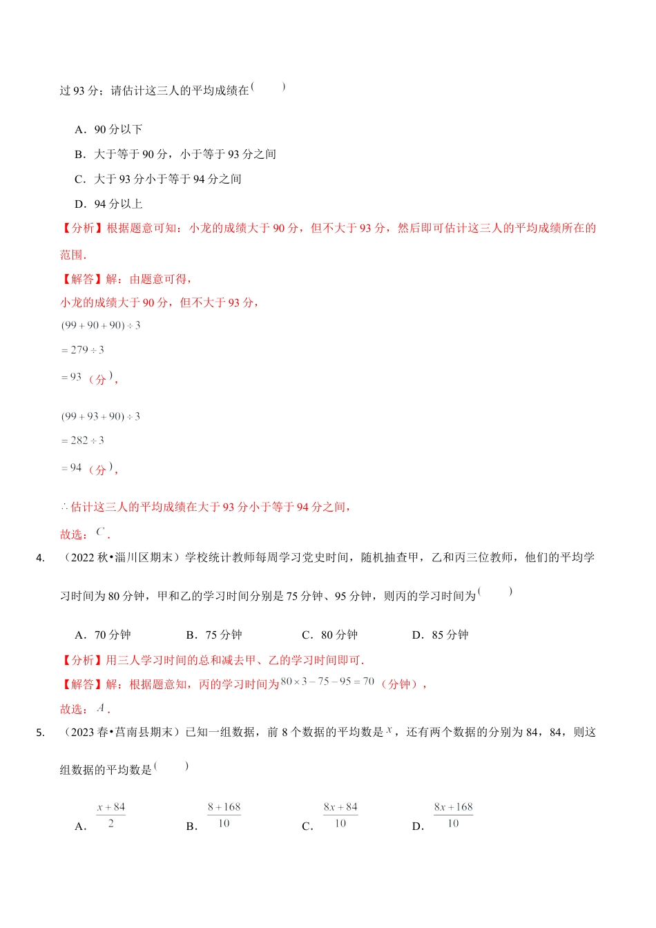 【分层作业】鲁教版数学八年级上册3.1  平均数（解析版） .docx_第3页