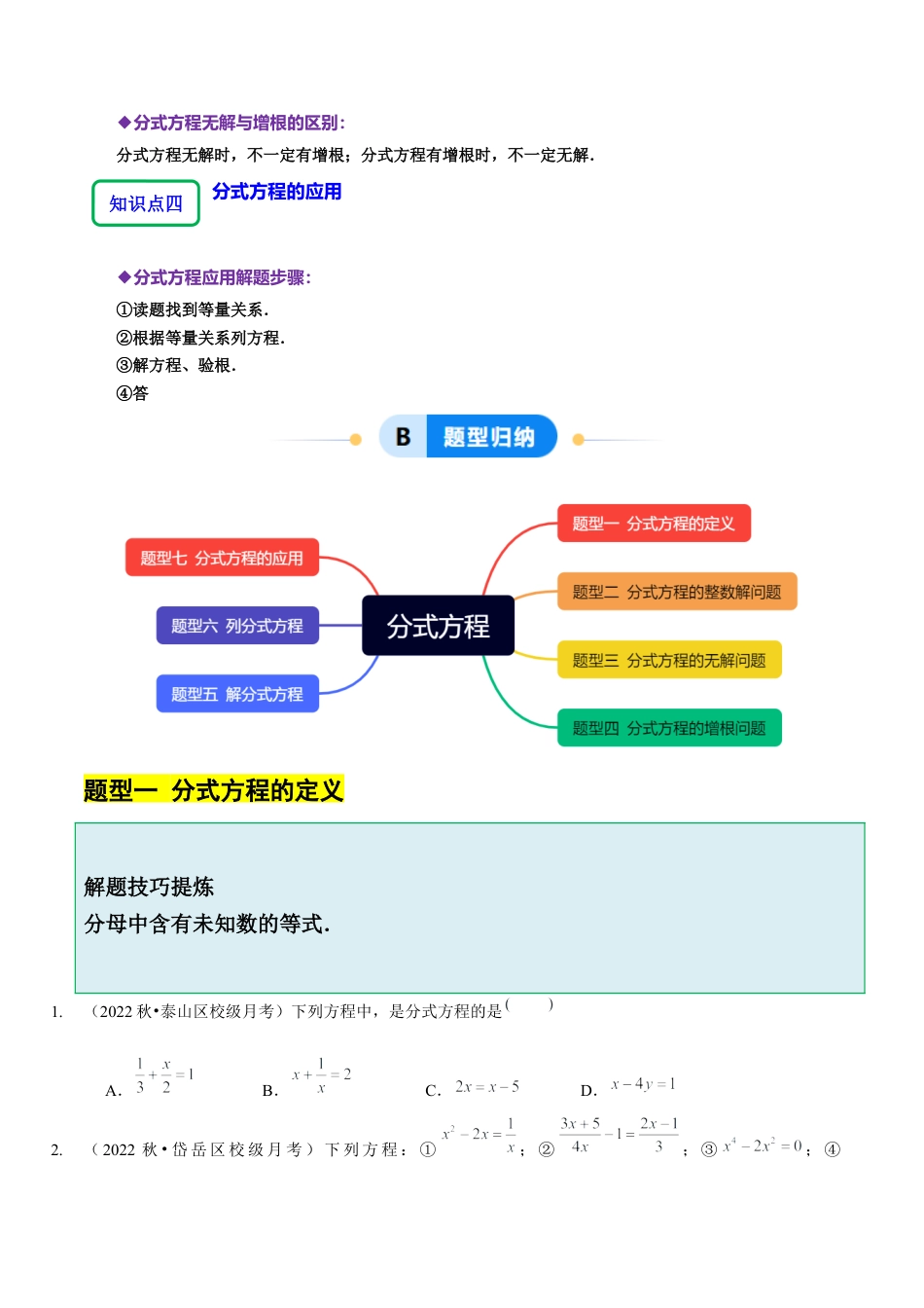 【分层作业】鲁教版数学八年级上册2.4  分式方程（学生版） .docx_第2页