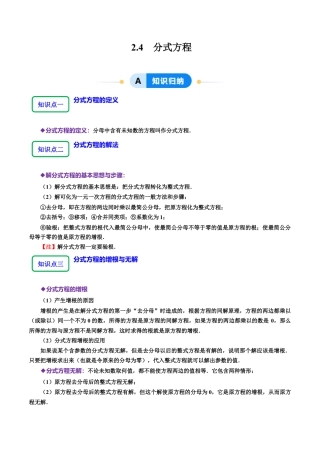 【分层作业】鲁教版数学八年级上册2.4  分式方程（学生版） .docx