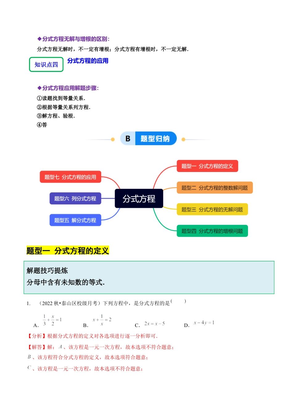 【分层作业】鲁教版数学八年级上册2.4  分式方程（解析版） .docx_第2页