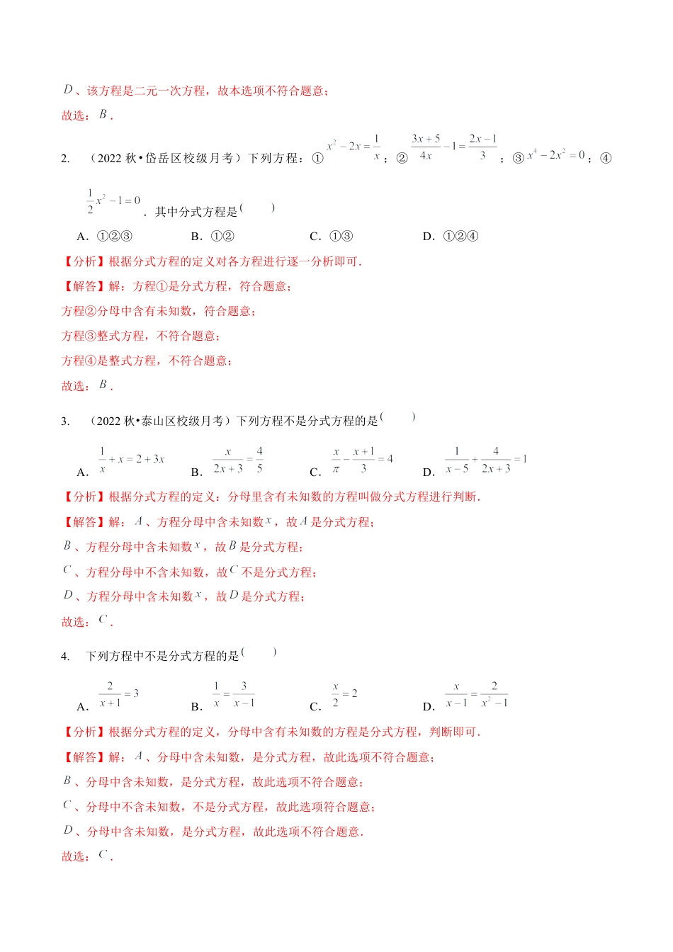 【分层作业】鲁教版数学八年级上册2.4  分式方程（解析版） .docx_第3页