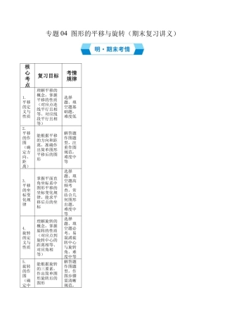 2026年鲁教版数学八年级上册专题04图形的平移与旋转（期末复习讲义，11知识点+24题型）（学生版）.docx