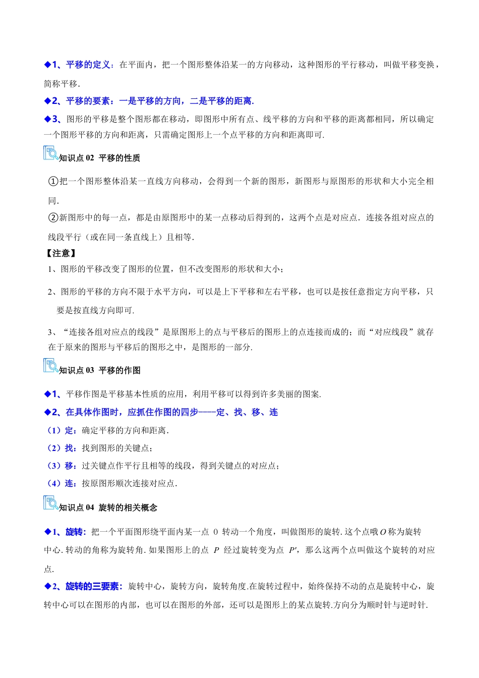 2026年鲁教版数学八年级上册专题04图形的平移与旋转（期末复习讲义，11知识点+24题型）（解析版）.docx_第3页