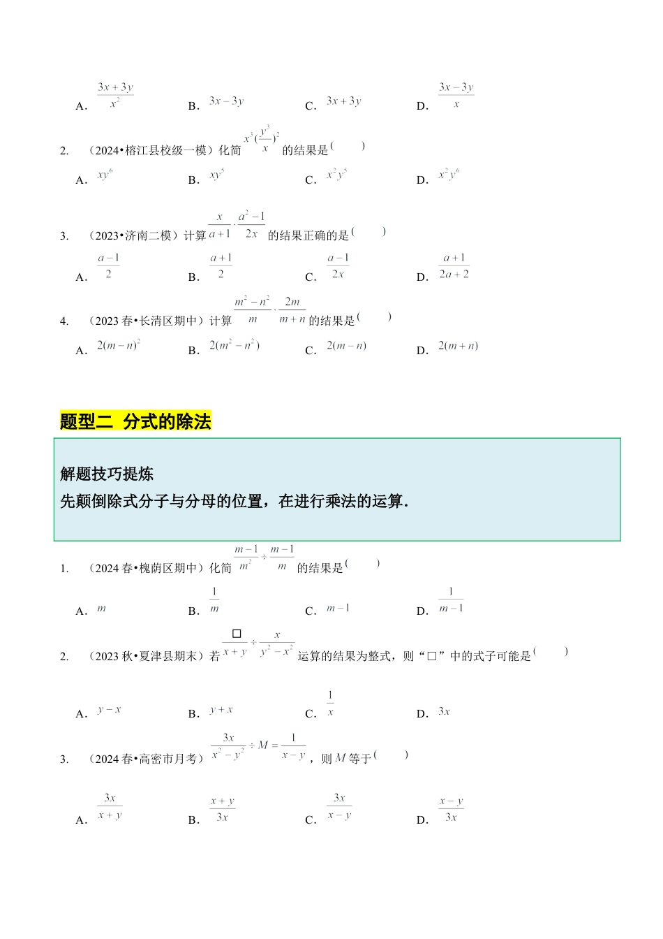 【分层作业】鲁教版数学八年级上册2.2  分式乘除法（学生版） .docx_第2页