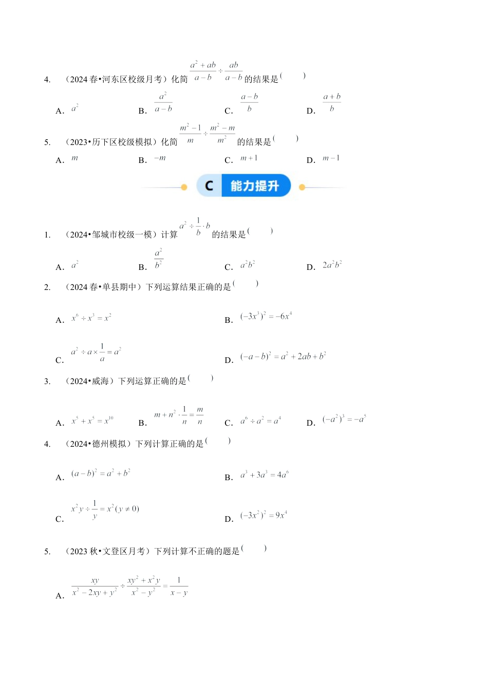 【分层作业】鲁教版数学八年级上册2.2  分式乘除法（学生版） .docx_第3页