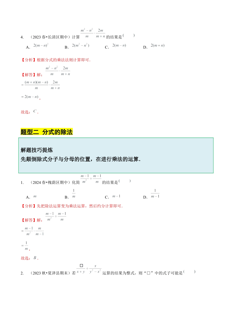 【分层作业】鲁教版数学八年级上册2.2  分式乘除法（解析版） .docx_第3页