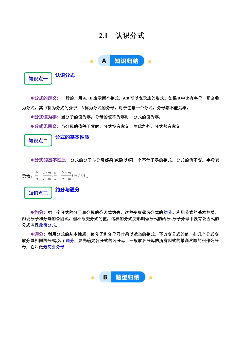 【分层作业】鲁教版数学八年级上册2.1  认识分式（学生版） .docx_第1页