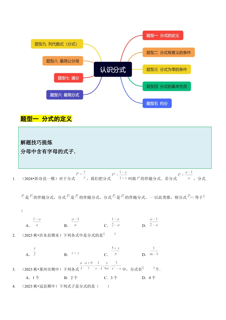 【分层作业】鲁教版数学八年级上册2.1  认识分式（学生版） .docx_第2页