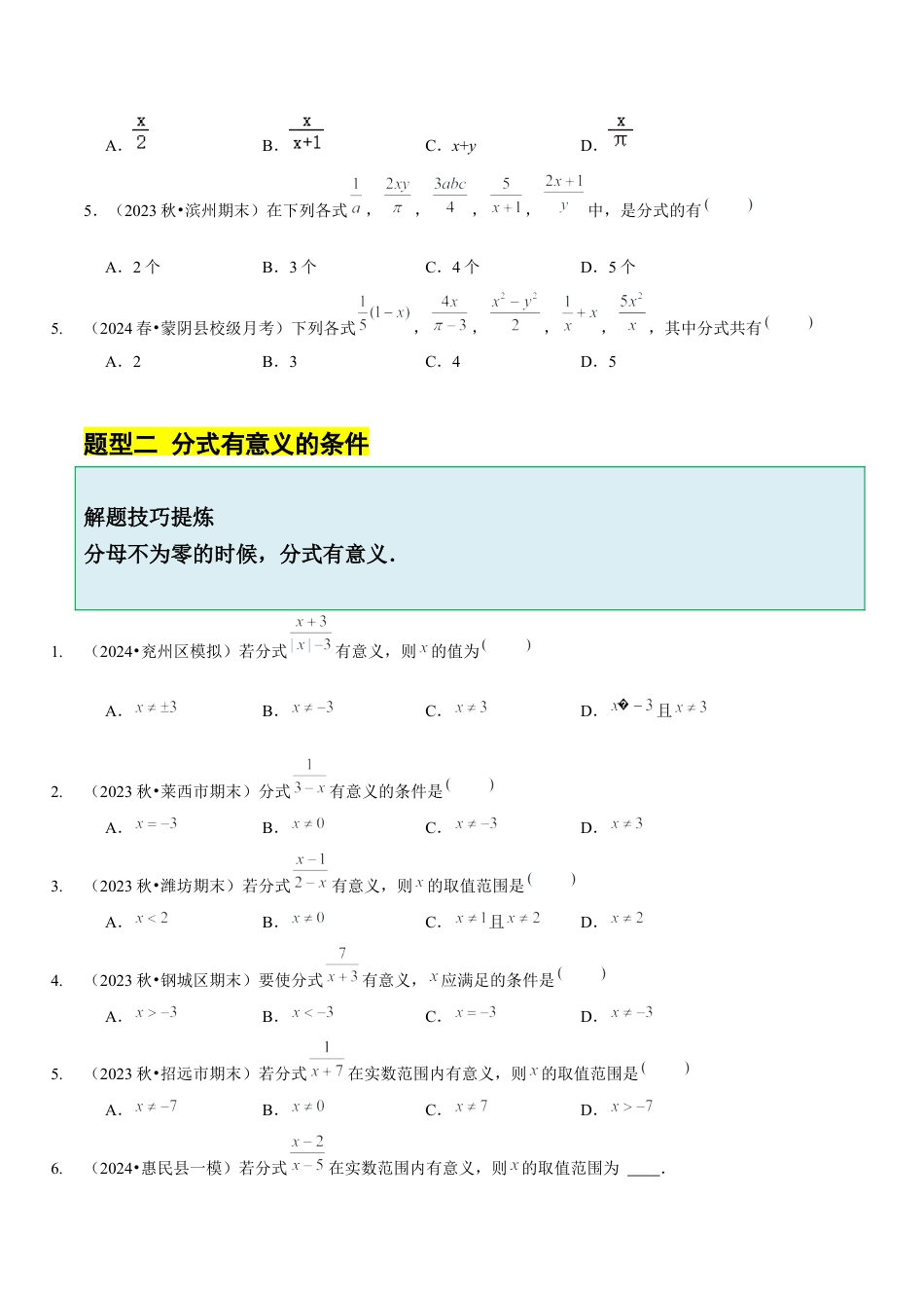 【分层作业】鲁教版数学八年级上册2.1  认识分式（学生版） .docx_第3页