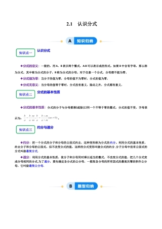 【分层作业】鲁教版数学八年级上册2.1  认识分式（学生版） .docx
