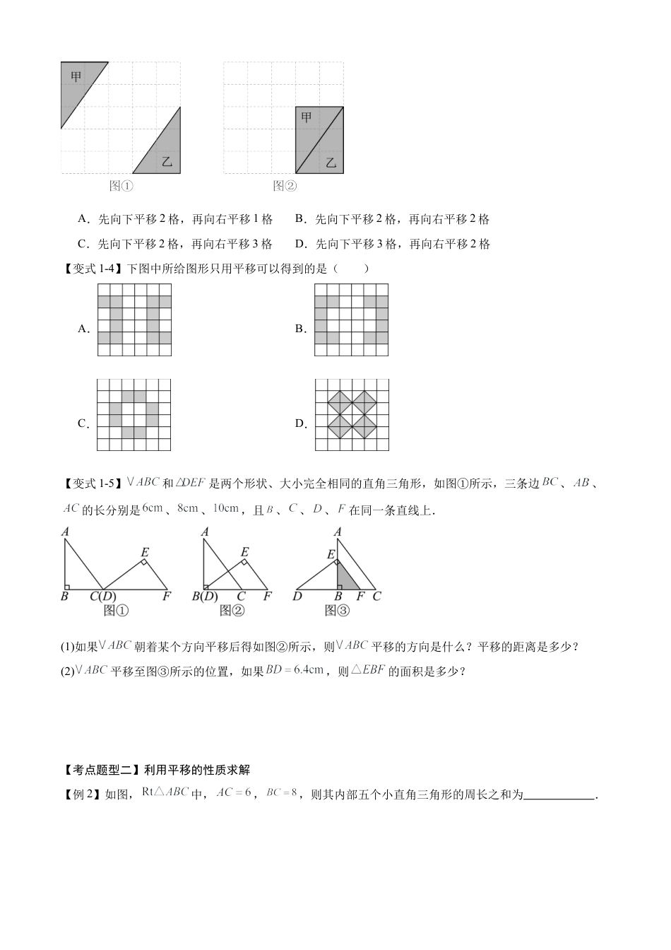 2026年鲁教版数学八年级上册专题04 图形的平移与旋转（考点清单，题型解读+7个考点清单&题型解读）（学生版）.docx_第3页
