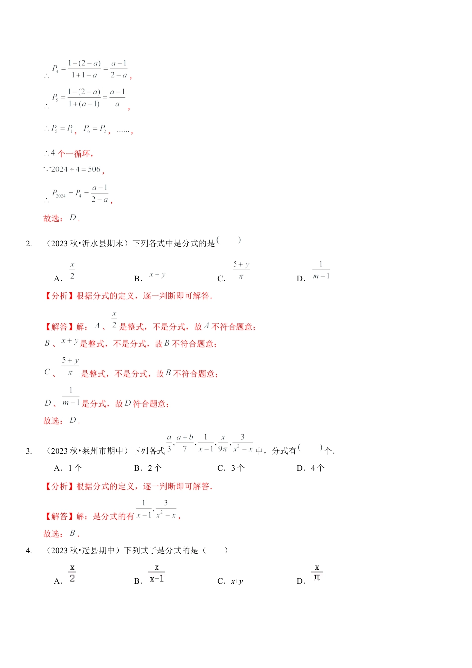 【分层作业】鲁教版数学八年级上册2.1  认识分式（解析版） .docx_第3页