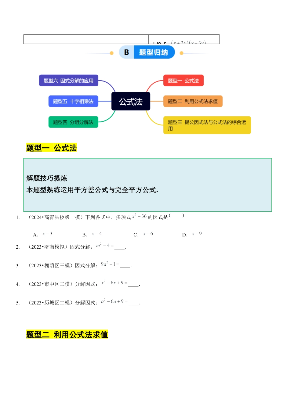 【分层作业】鲁教版数学八年级上册1.3  公式法（学生版） .docx_第2页