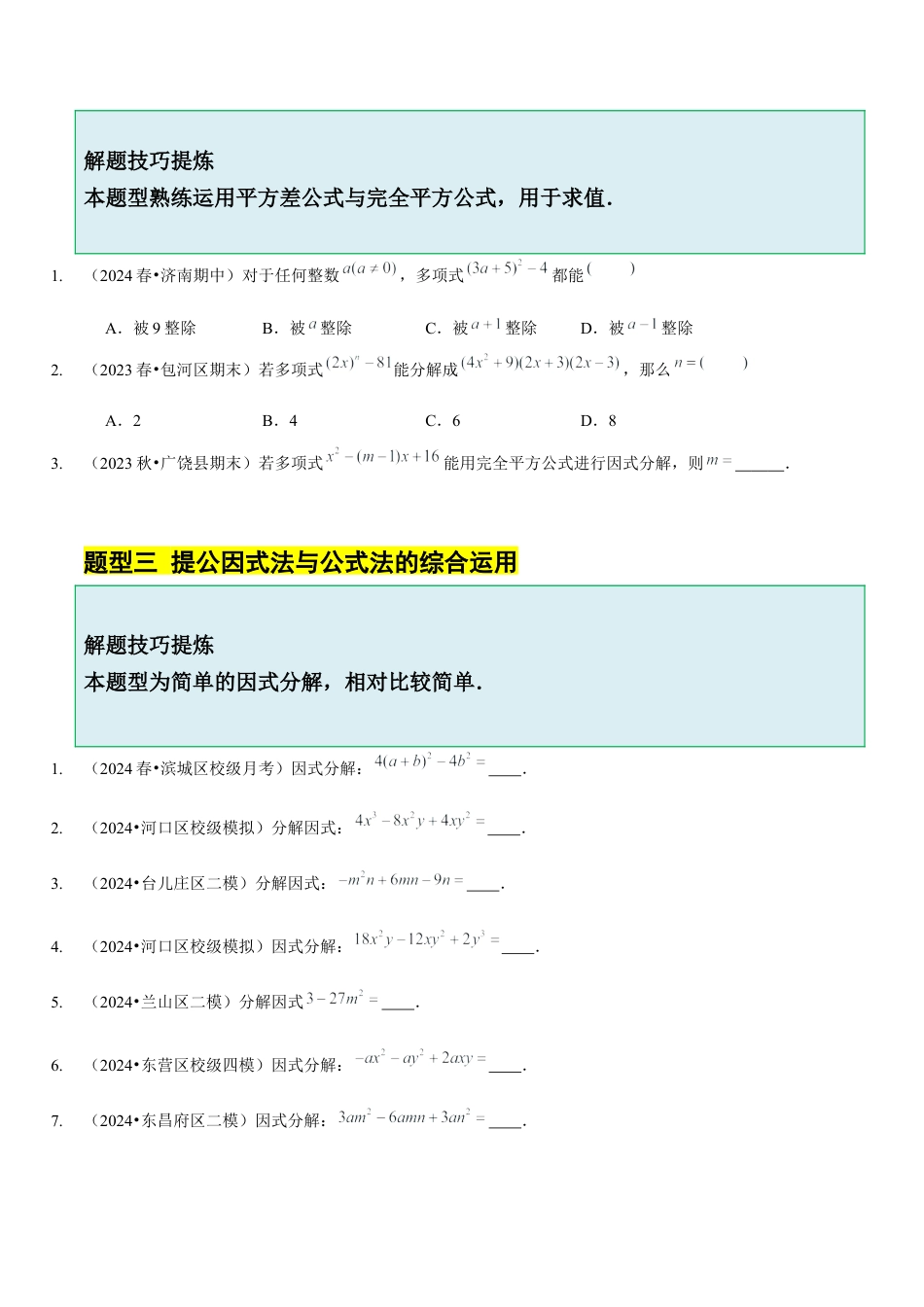 【分层作业】鲁教版数学八年级上册1.3  公式法（学生版） .docx_第3页