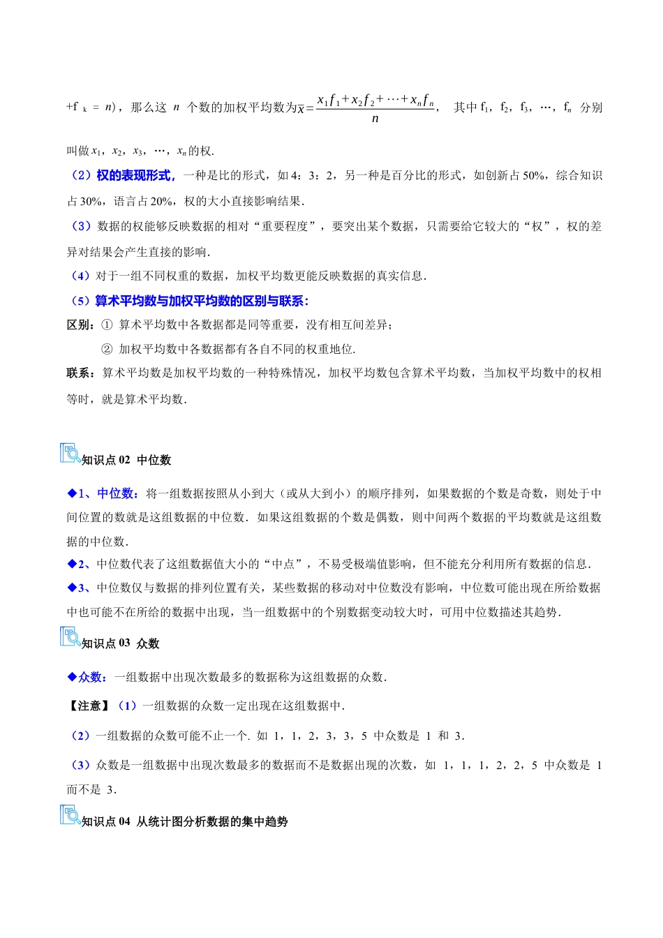 2026年鲁教版数学八年级上册专题03 数据的分析（期末复习讲义，6知识点+16题型）（学生版）.docx_第3页