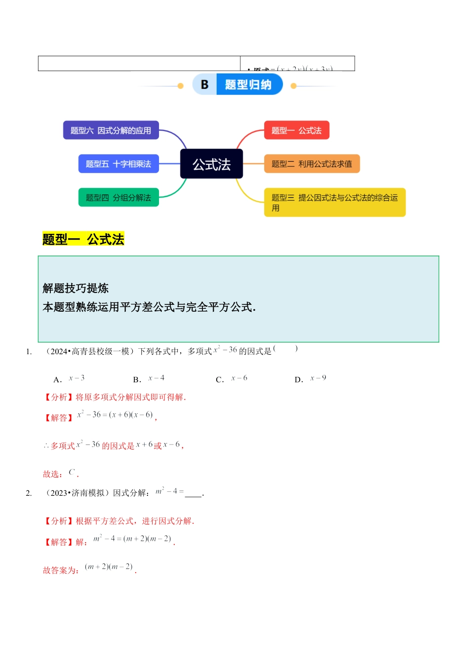 【分层作业】鲁教版数学八年级上册1.3  公式法（解析版） .docx_第2页