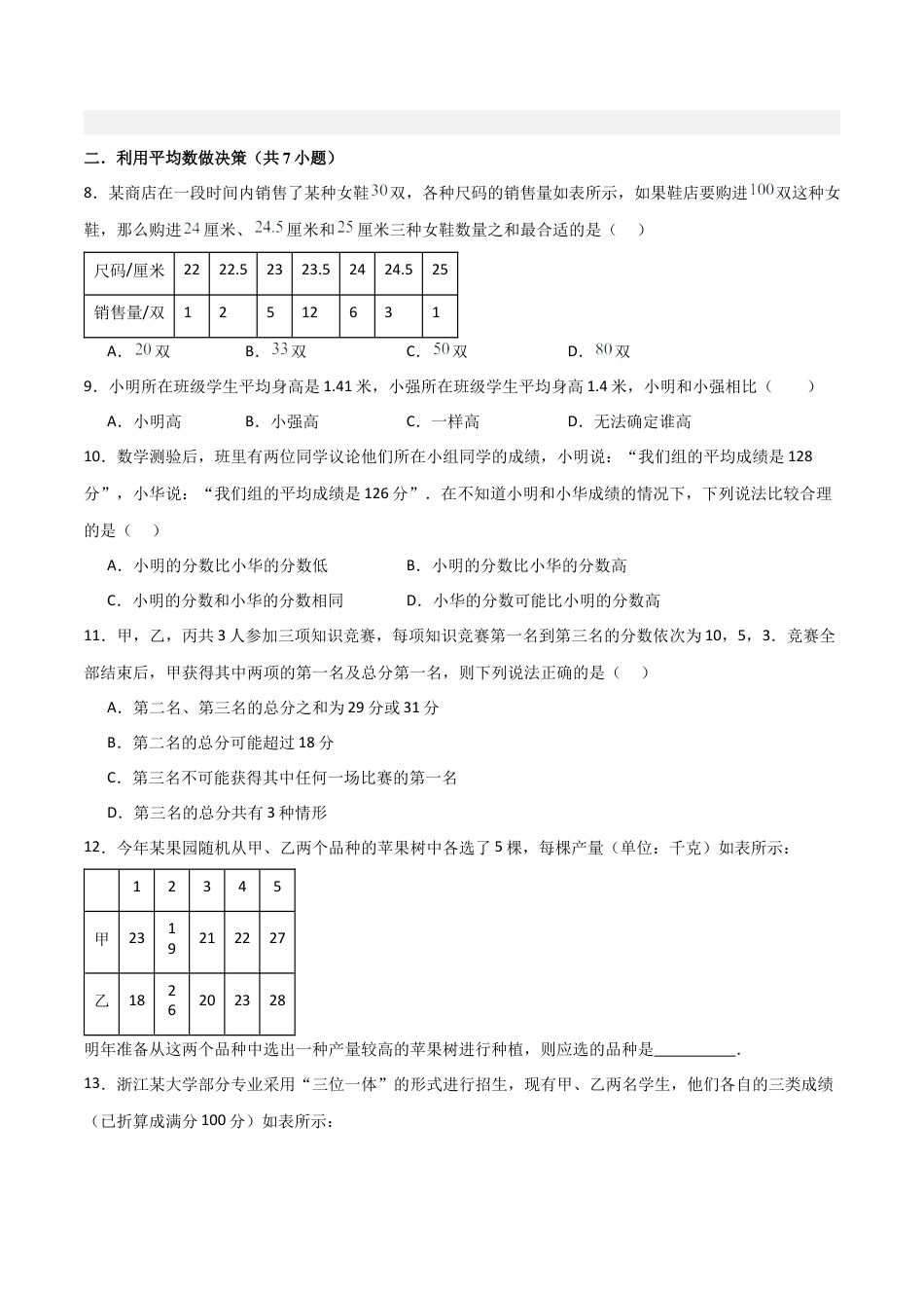 2026年鲁教版数学八年级上册专题03 数据的分析（考题猜想，易错必刷60题8种题型）（学生版） -.docx_第2页