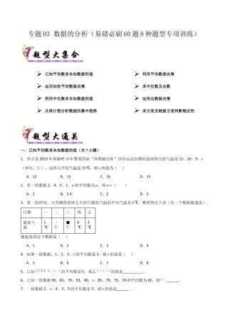 2026年鲁教版数学八年级上册专题03 数据的分析（考题猜想，易错必刷60题8种题型）（学生版） -.docx