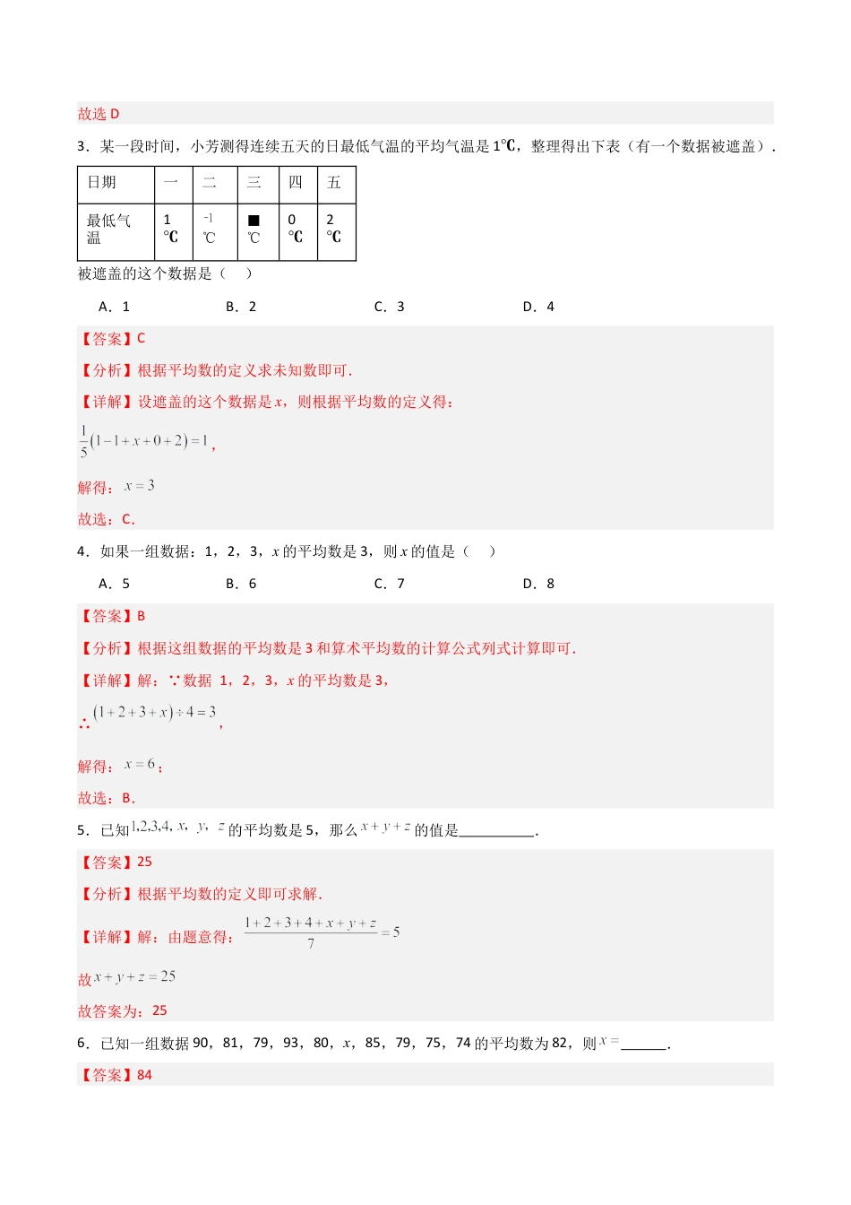 2026年鲁教版数学八年级上册专题03 数据的分析（考题猜想，易错必刷60题8种题型）（教师版）.docx_第2页