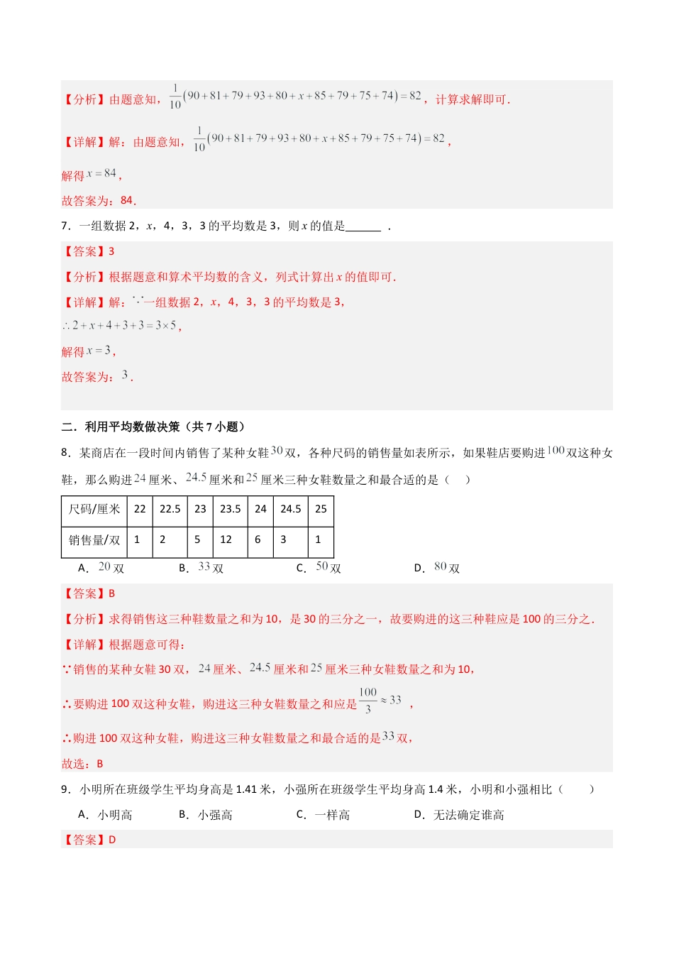 2026年鲁教版数学八年级上册专题03 数据的分析（考题猜想，易错必刷60题8种题型）（教师版）.docx_第3页