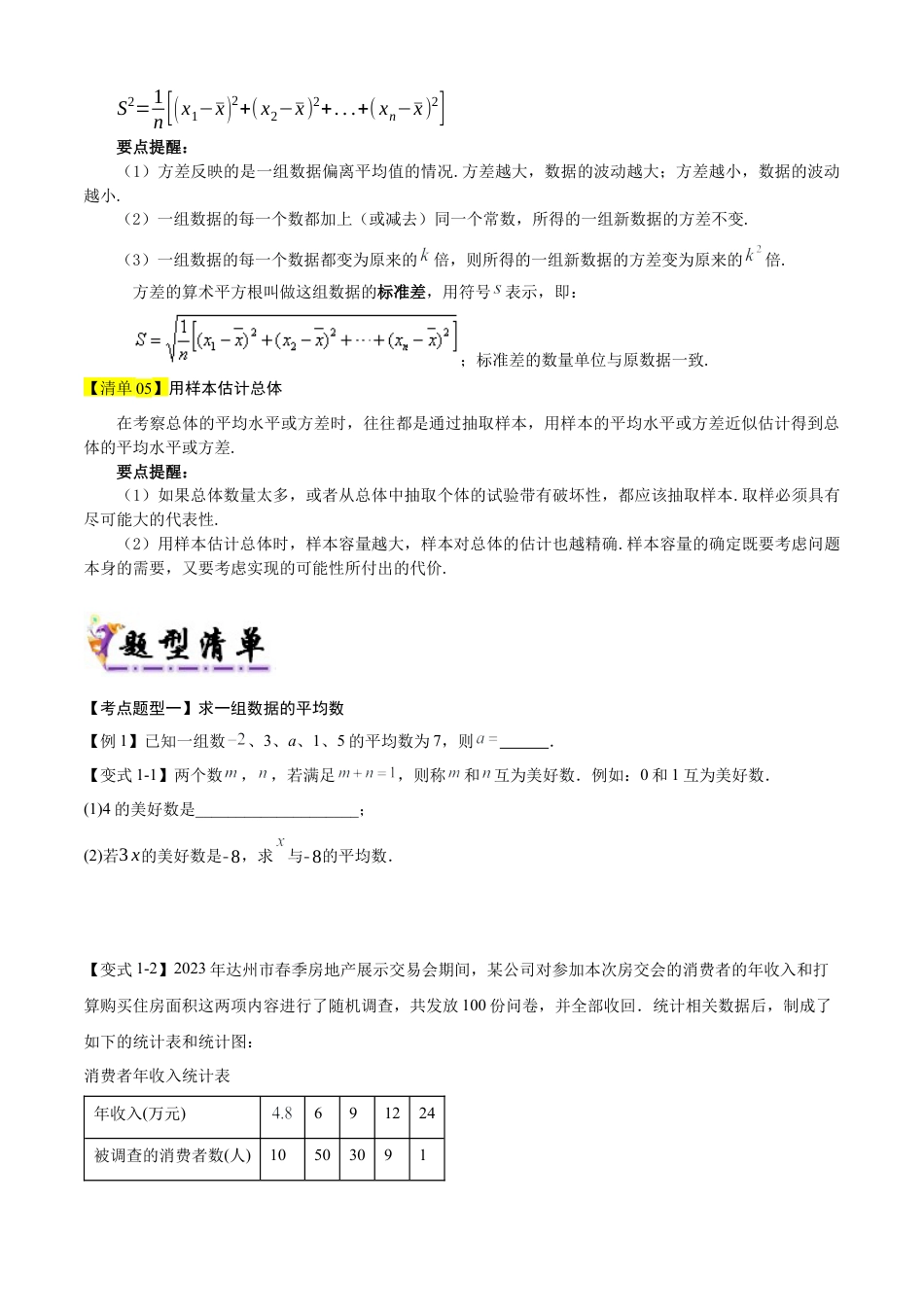 2026年鲁教版数学八年级上册专题03 数据的分析（考点清单，题型解读+5个考点清单&题型解读）（学生版）.docx_第2页