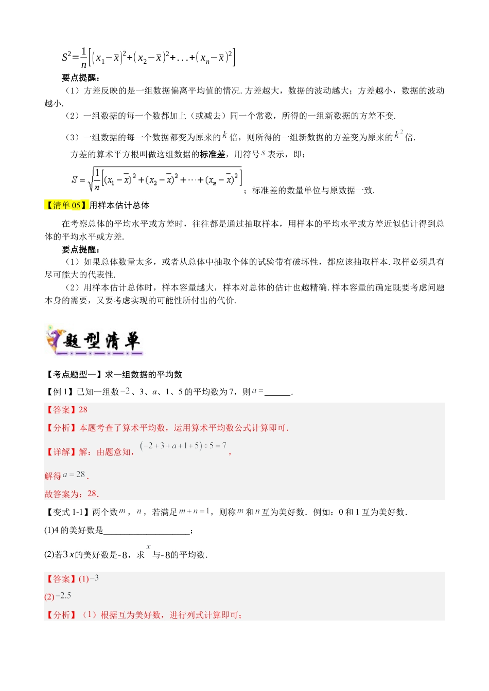 2026年鲁教版数学八年级上册专题03 数据的分析（考点清单，题型解读+5个考点清单&题型解读）（教师版）.docx_第2页