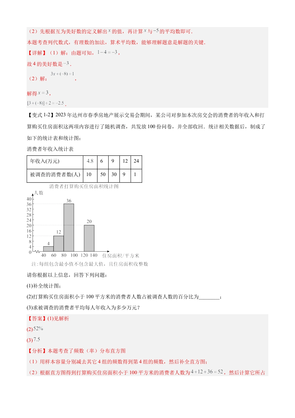 2026年鲁教版数学八年级上册专题03 数据的分析（考点清单，题型解读+5个考点清单&题型解读）（教师版）.docx_第3页