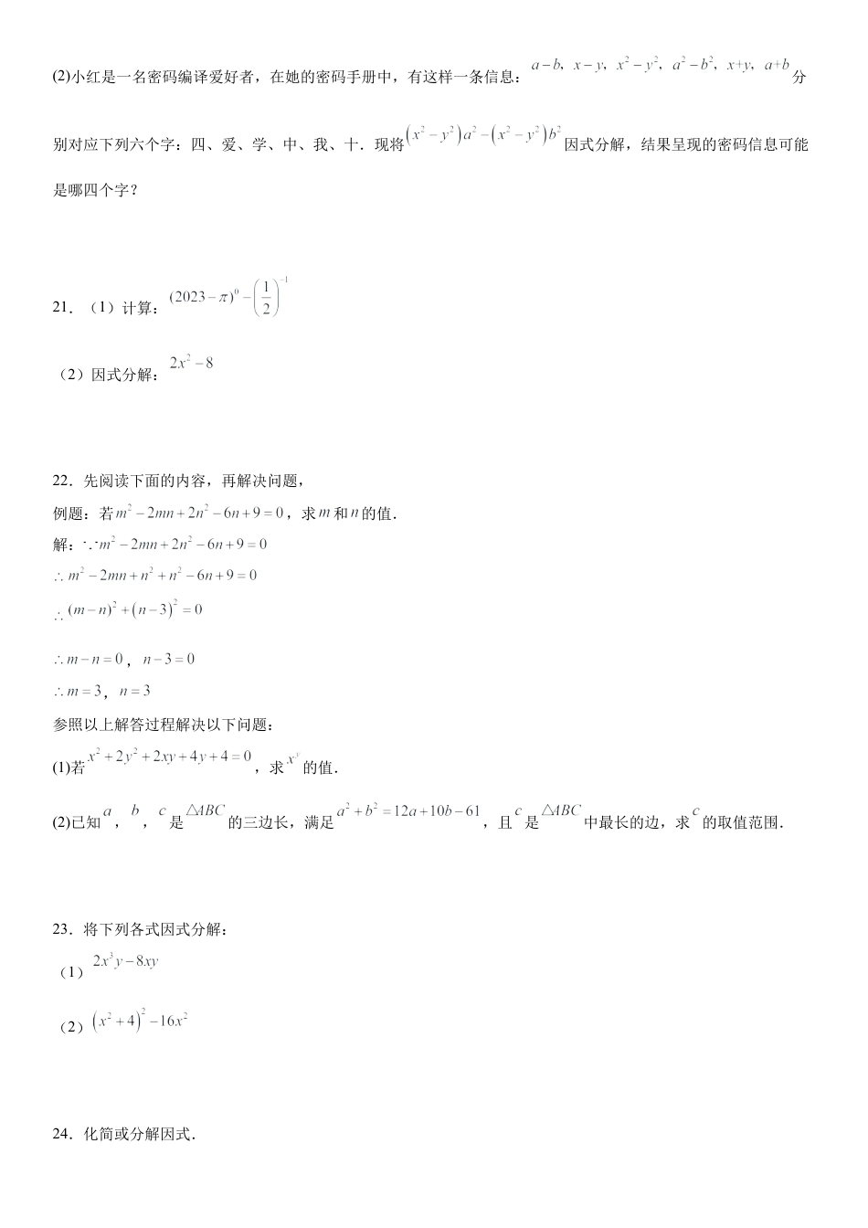 第一章因式分解 单元综合测试题 -鲁教版（五四制）（2012）八年级数学上册.docx_第3页