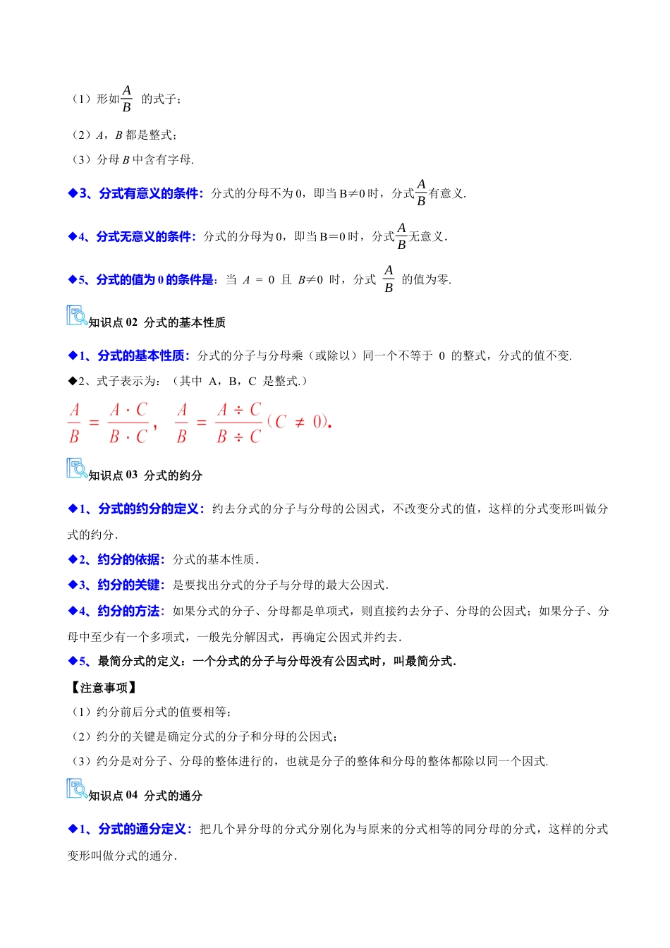2026年鲁教版数学八年级上册专题02 分式与分式方程（期末复习讲义，12知识点+24题型）（学生版）.docx_第3页