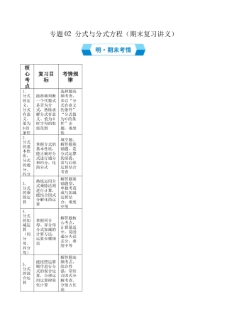 2026年鲁教版数学八年级上册专题02 分式与分式方程（期末复习讲义，12知识点+24题型）（学生版）.docx