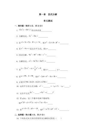 第一章因式分解 单元测试 -鲁教版（五四制）八年级数学上册.docx
