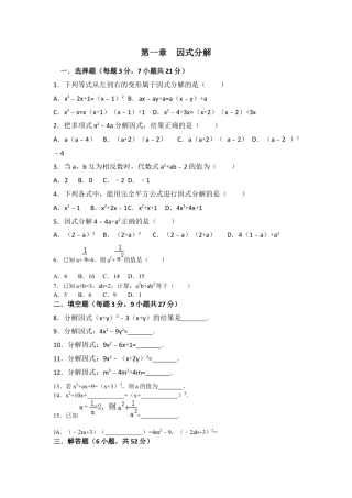 第一章  因式分解单元检测试题-鲁教版（五四制）数学八年级上册 .docx