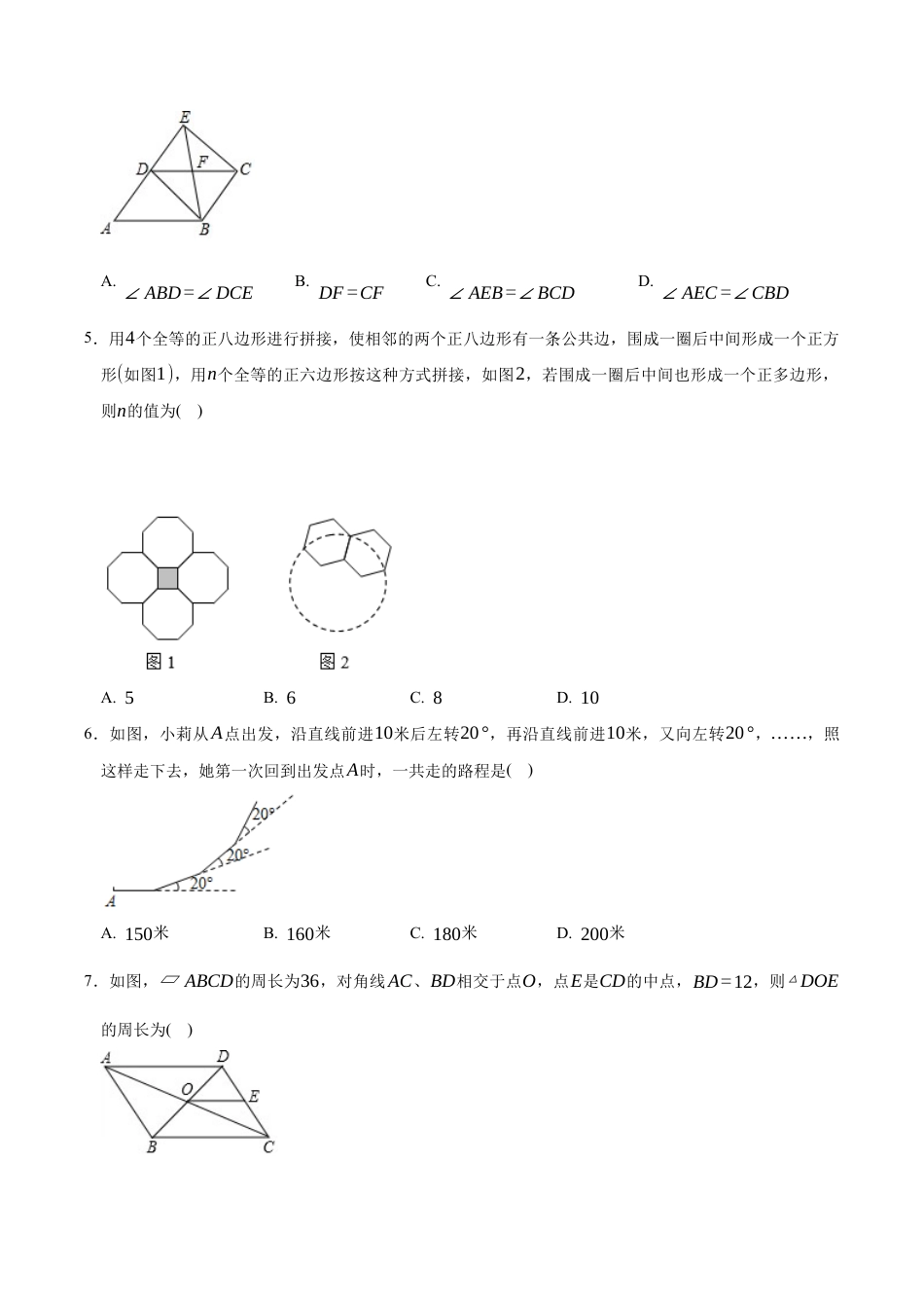 八年级数学下册（鲁教版）单元测试 第五章 平行四边形测试·提升卷（考试版A4）.docx_第2页
