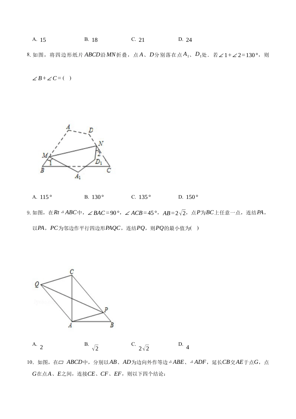八年级数学下册（鲁教版）单元测试 第五章 平行四边形测试·提升卷（考试版A4）.docx_第3页