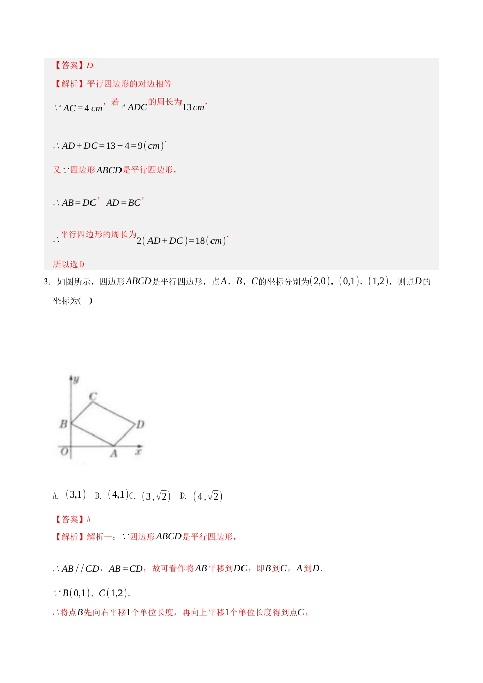 八年级数学下册（鲁教版）单元测试 第五章 平行四边形测试·提升卷（教师版）.docx_第2页