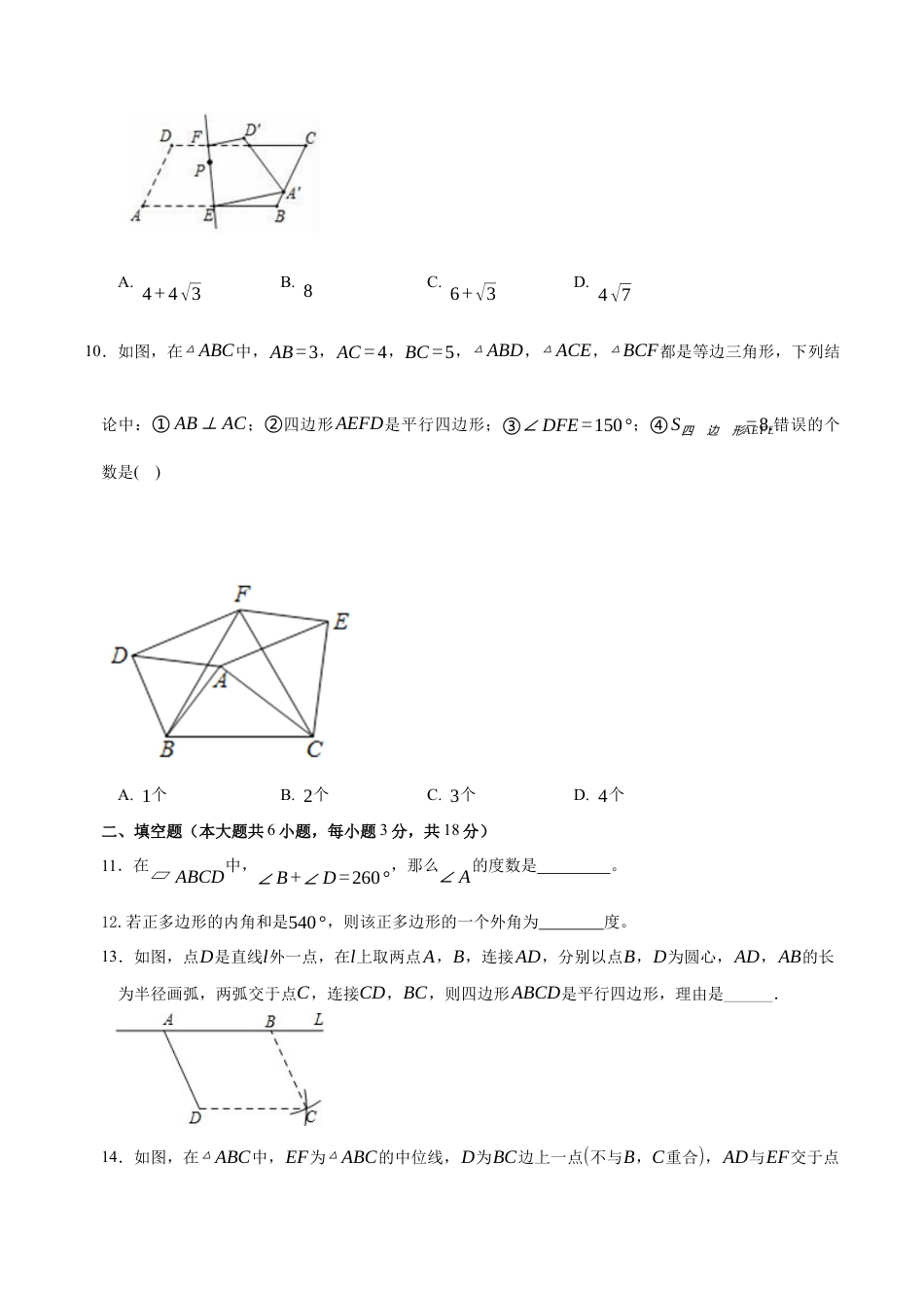 八年级数学下册（鲁教版）单元测试 第五章 平行四边形测试·基础卷（考试版A4）.docx_第3页