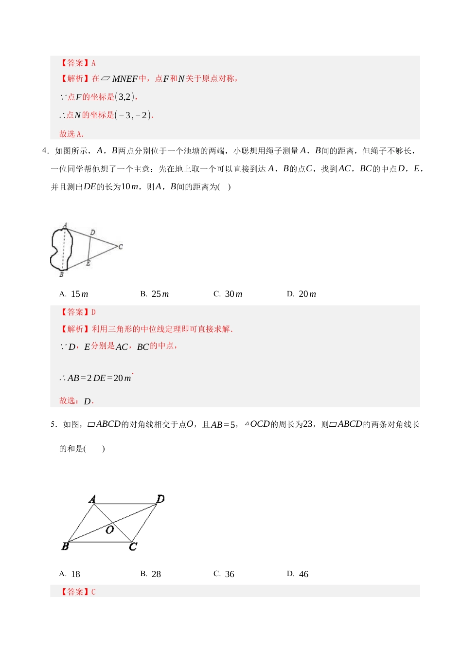 八年级数学下册（鲁教版）单元测试 第五章 平行四边形测试·基础卷（教师版）.docx_第2页