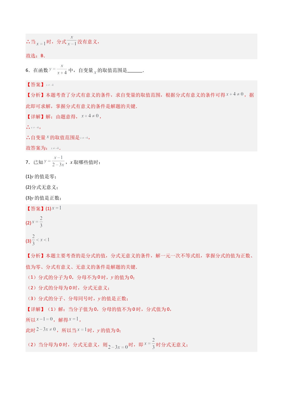 2026年鲁教版数学八年级上册专题02 分式与分式方程（考题猜想，易错必刷57题8种题型）（教师版）.docx_第3页