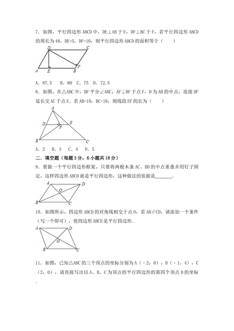 第五章 平行四边形单元诊断题-鲁教版（五四制）数学八年级上册 .docx_第2页