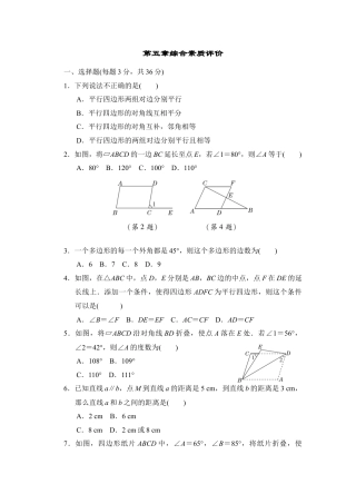 第五章 平行四边形  单元测试  鲁教版（五四制）数学八年级上册.docx